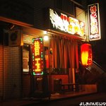 博多長浜らーめん 六角堂 淵野辺本店 - 