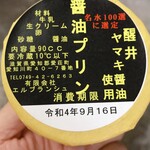 醤油屋喜代治商店 - 醤油プリン（税抜300円）