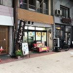 松露堂 - 店の外観　※商店街の中にあります