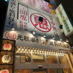 Ebisu Shouten Kitanijuuyojouten - 24の恵比寿商店さん❕