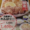 ねぎし 114ビル店
