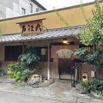 大江戸 - 大江戸南青山店(うな重むつき)