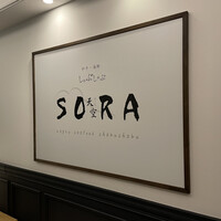 蟹料理・和牛しゃぶしゃぶ・海鮮 天空-SORA- - 