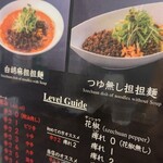 四川担担麺 阿吽 - 