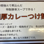 麺や 真登 - 期間限定メニュー