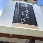 軽井沢キッチン - 