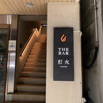 THE BAR 灯火 - 