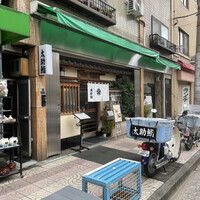 太助寿し - 