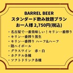 Barrel Beer - スタンダード飲み放題