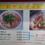 まるやま中華そば - 