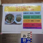 まるやま中華そば - 