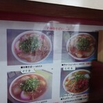 まるやま中華そば 小松原本店 - 