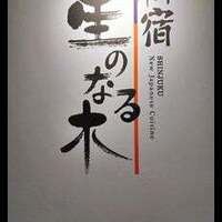 新宿 星のなる木 - 