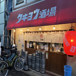 タヰヨウ酒場 - 