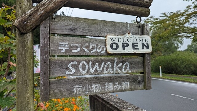 手づくりのお店 ソワカ（sowaka） - 御岳堂（カフェ）の写真
