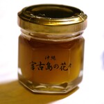 フランス料理 エステール by アラン・デュカス - ハチミツのお土産も。