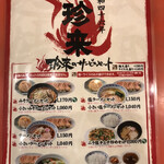 手打ラーメン 珍来 - 