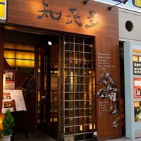 知喜多 横浜西口店 - 