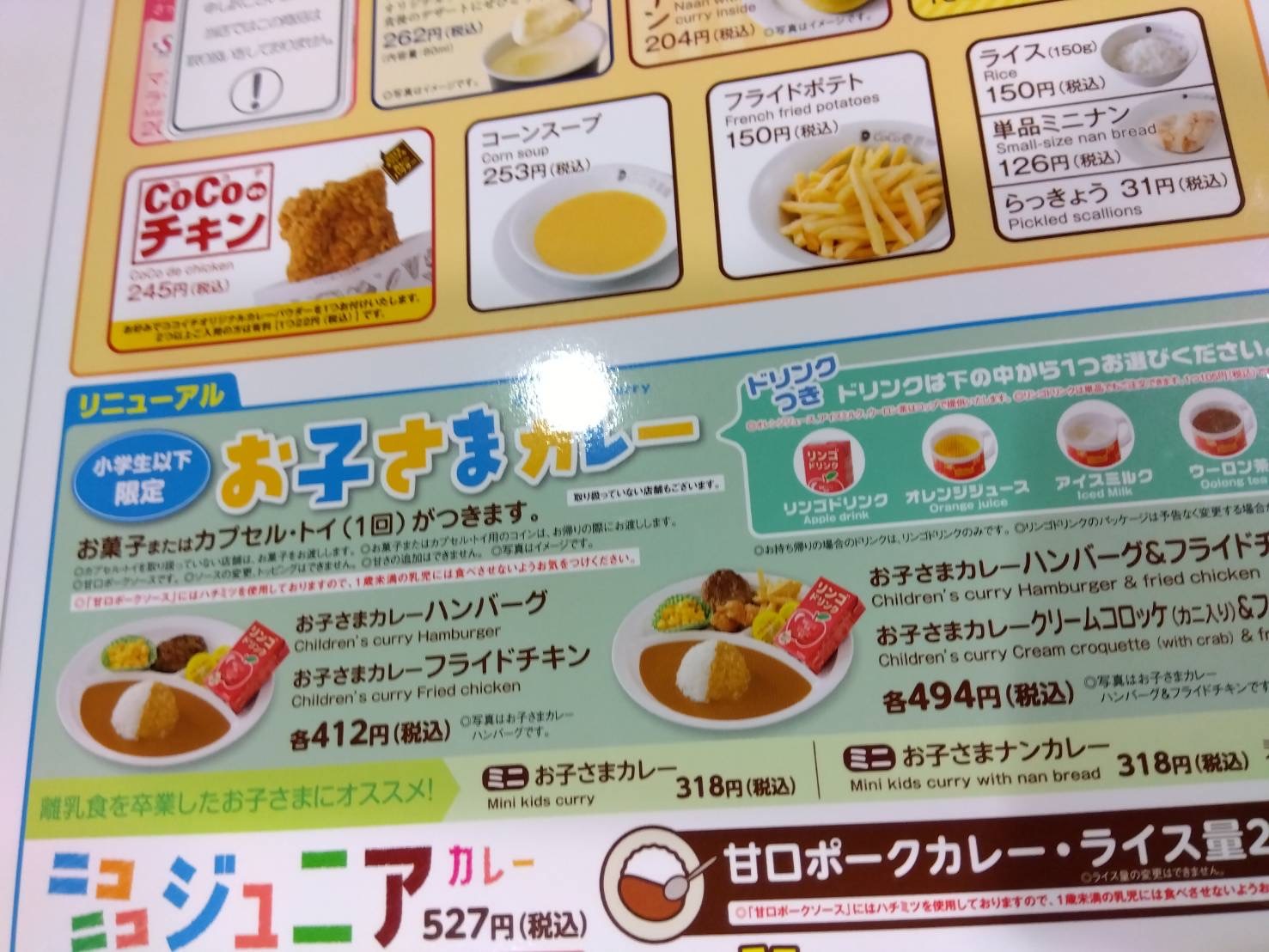 メニュー写真 : カレーハウス CoCo壱番屋 倉敷東塚店 （ココイチバンヤ