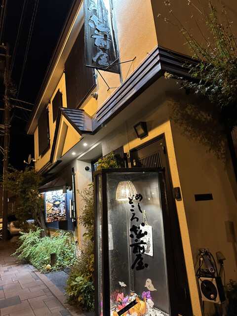 松前屋 - 洞爺湖町その他（食堂）の写真