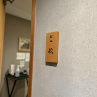 鮨処 敏 - 