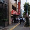 中華料理 餃子の店 三幸園 白山通り店