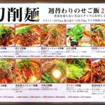 西安刀削麺 - 刀削麺メニュー　2022.9.23