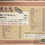 いせや総本店 - 