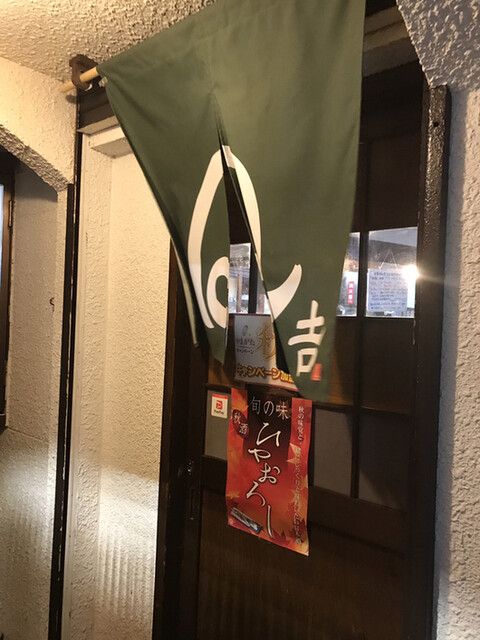 駅前酒場 Q吉 - 酒田（居酒屋）の写真
