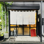 永代漆工 麦酒室 - 