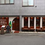herb & beer dining 春風千里 - 