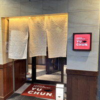 焼肉冷麺 ユッチャン 北新地店 - 