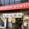 竹清 本店