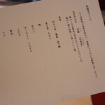 肉割烹 赤坂喰心 - お品書き