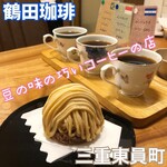 自家焙煎珈琲 鶴田珈琲 - 