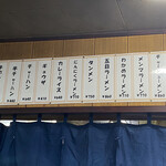 春来軒 - メニューの一部