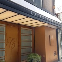 カランドリエ - 