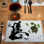 肉割烹 無膳福助 - この漢字も大将が筆で書いたもの