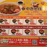 すき家 - やきそば牛丼のメニュー。