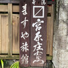 Masuya Ryokan - 