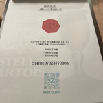 かわ津 - かわ津メニュー。