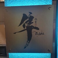 隼 - 