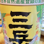 Sushimaru - 屋久島産の焼酎