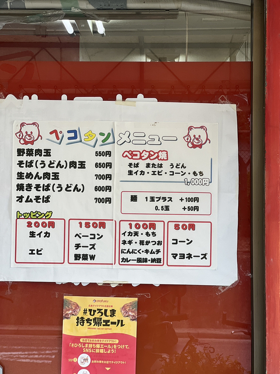メニュー写真 : おこのみハウス ペコタン - 中筋/お好み焼き | 食べログ