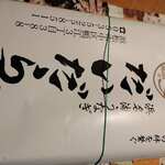 浜名湖うなぎ だいだら - 