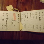 草庵 - メニュー②