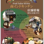 Minami Indo Kicchin - 