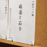 ラーメン巌哲 - 