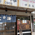 Genkai Zushi Honten - 