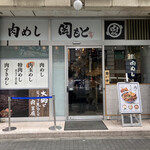 Nikumeshi Okamoto - 店構え